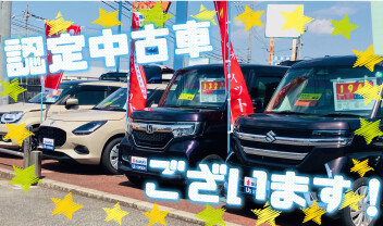 中古車もございます